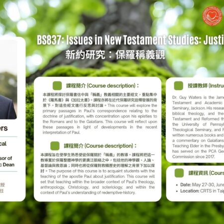 BS837保羅稱義觀