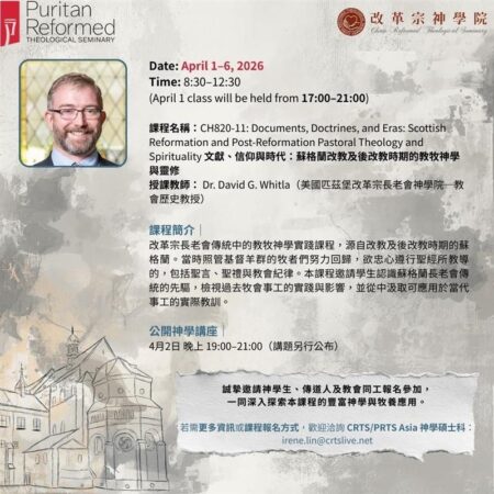 CH820-11文獻、信仰與時代：蘇格蘭改教及後改教時期的教牧神學與靈修