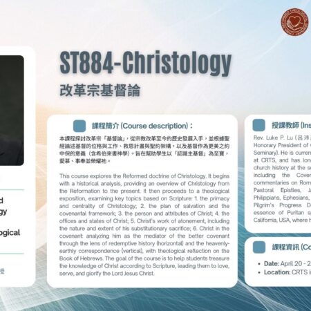 ST884改革宗基督論