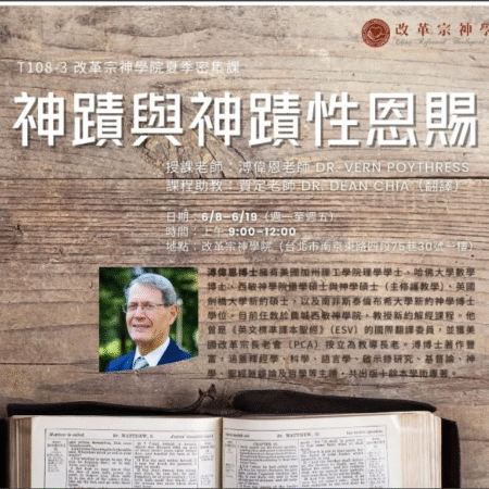 T108-3 神蹟與神蹟性恩賜