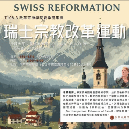 T108-3 瑞士宗教改革運動